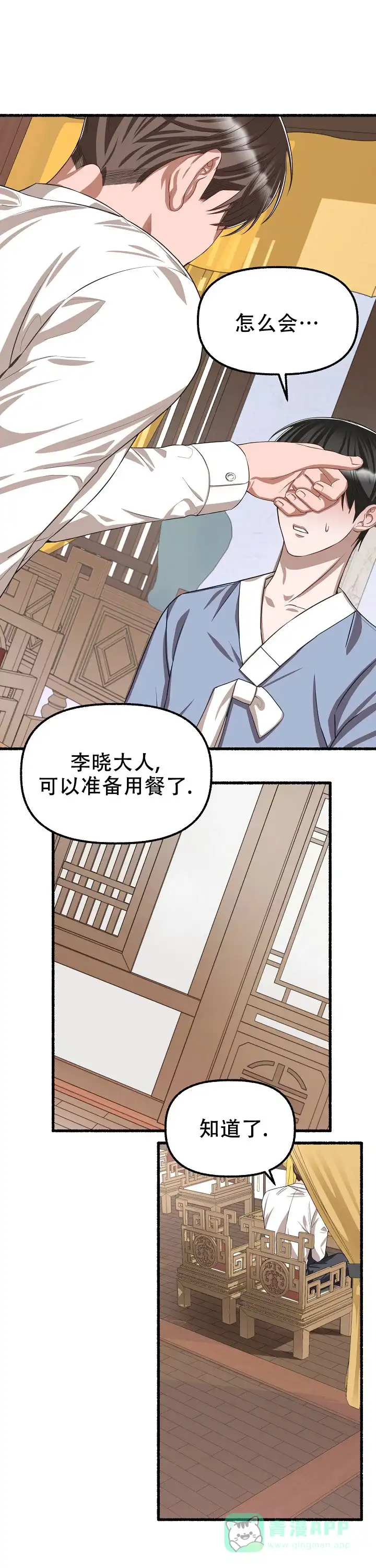 《花代》第104话 第1页
