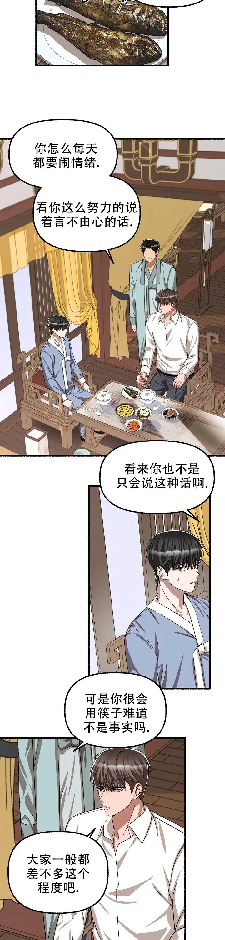 《花代》第104话 第10页