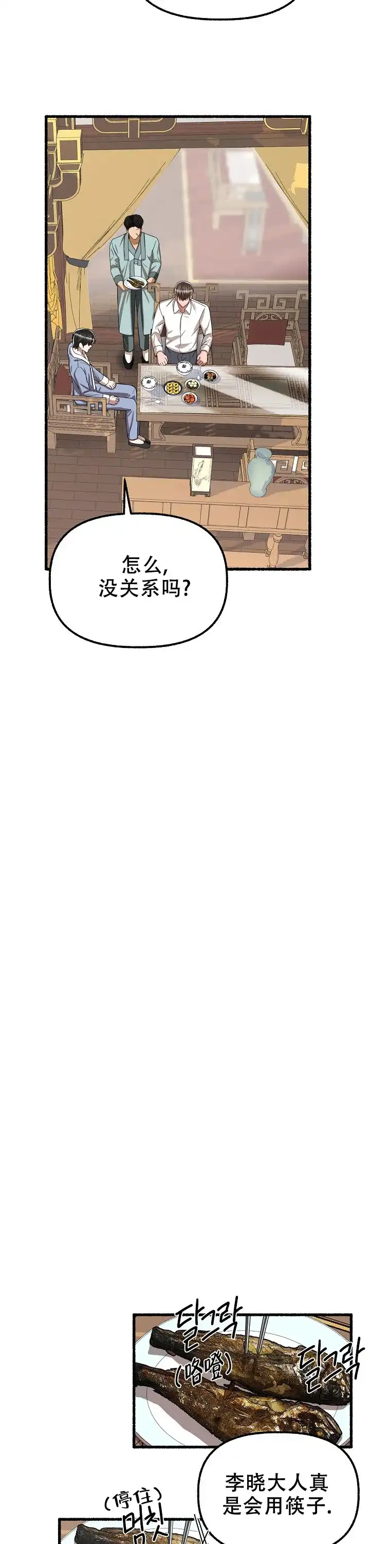 《花代》第104话 第9页