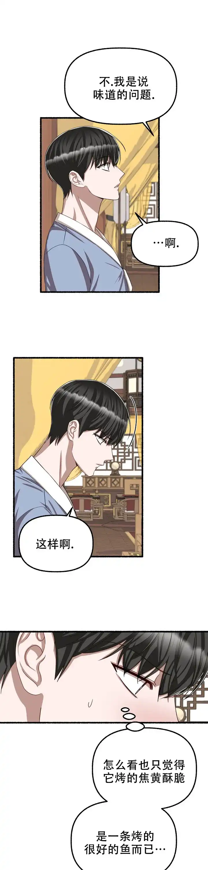 《花代》第104话 第8页