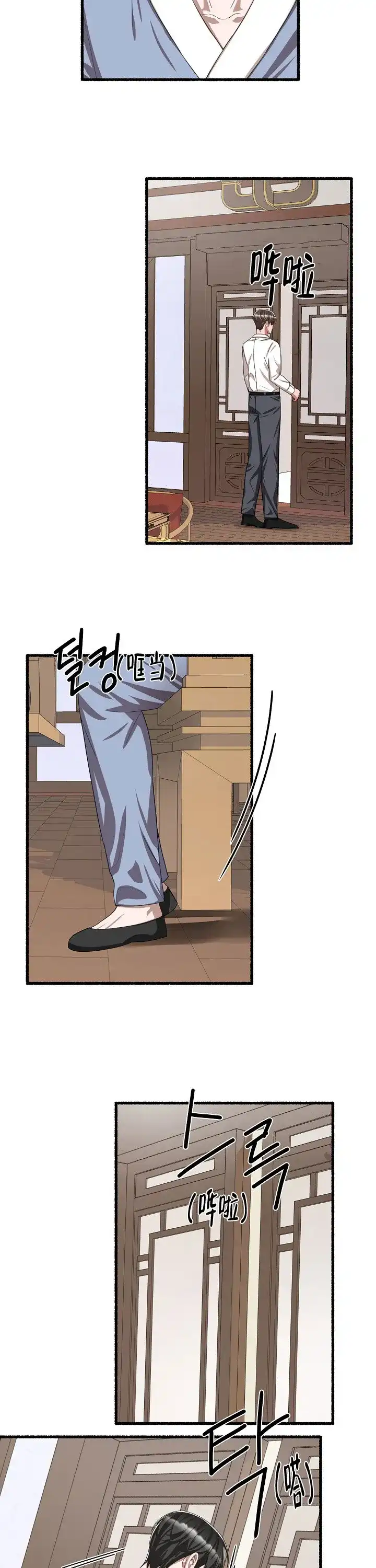 《花代》第104话 第3页