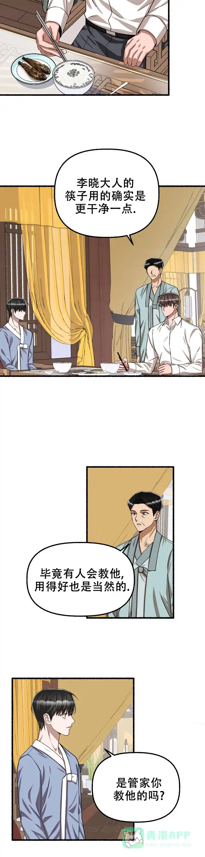 《花代》第104话 第11页