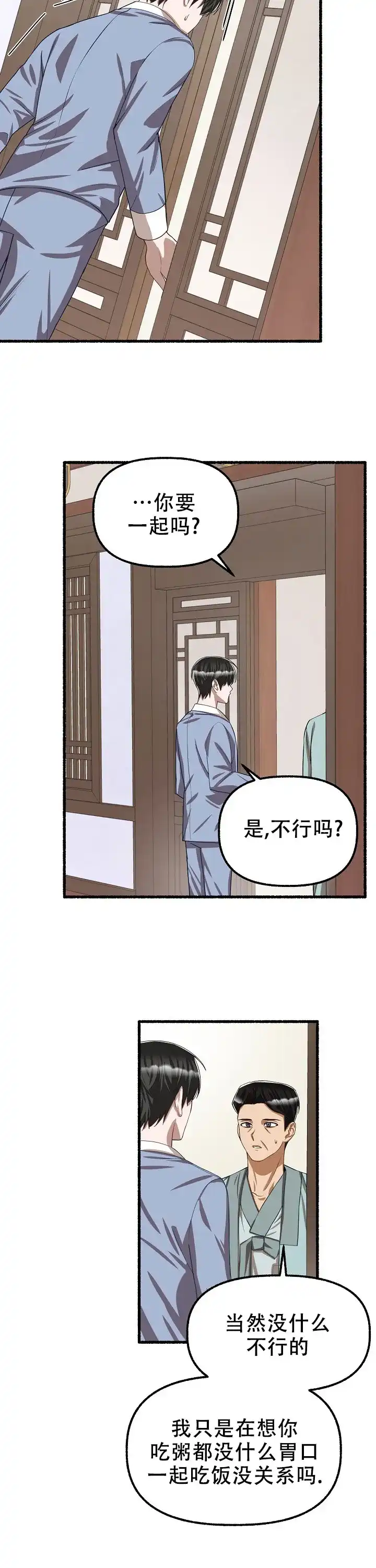 《花代》第104话 第4页
