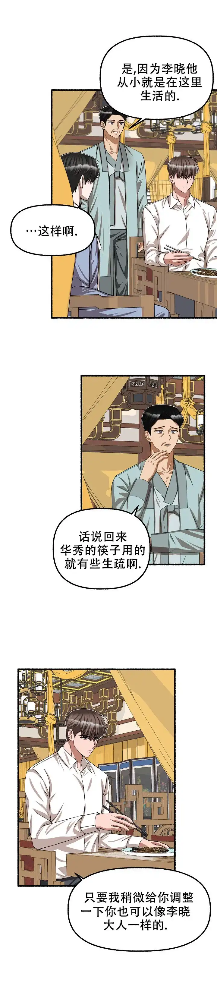 《花代》第104话 第12页