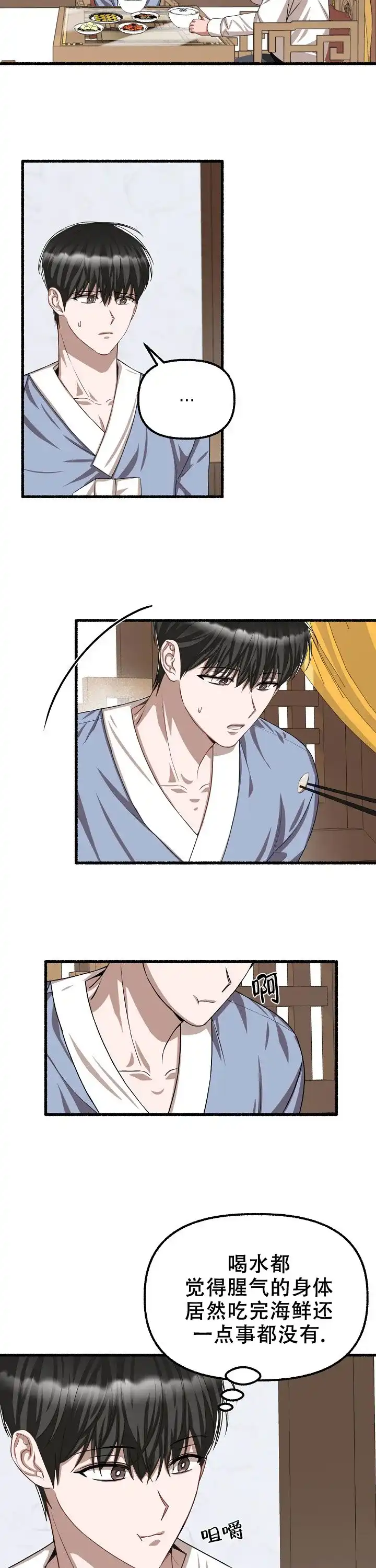 《花代》第105话 第5页