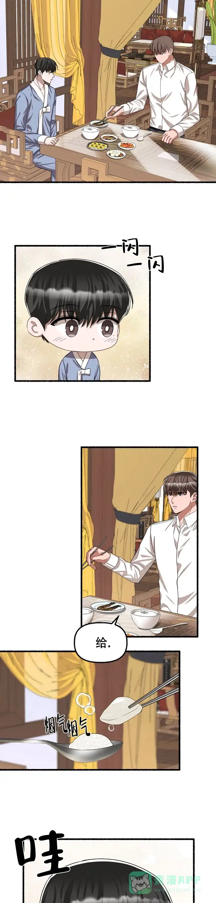 《花代》第105话 第11页