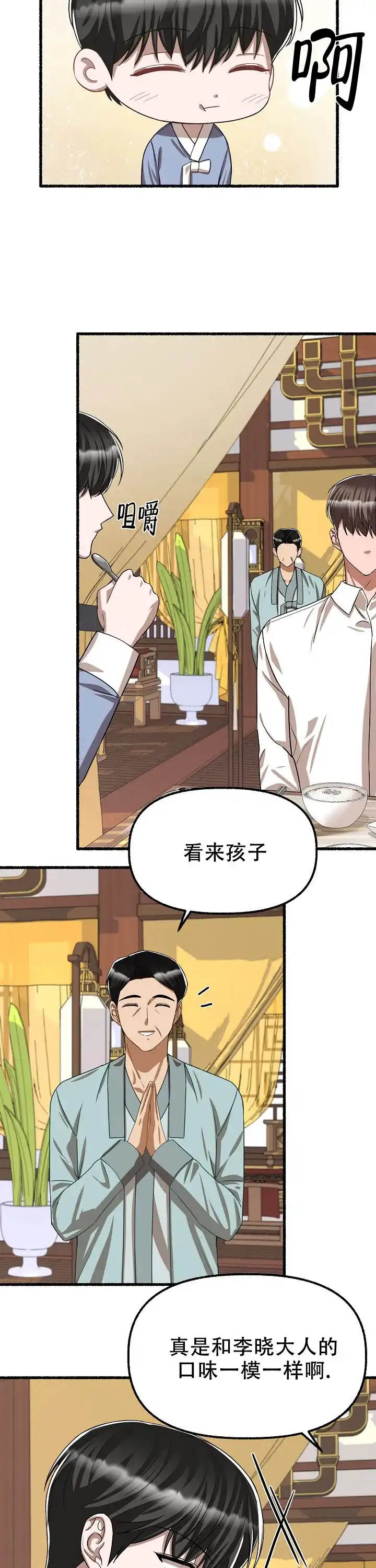 《花代》第105话 第12页