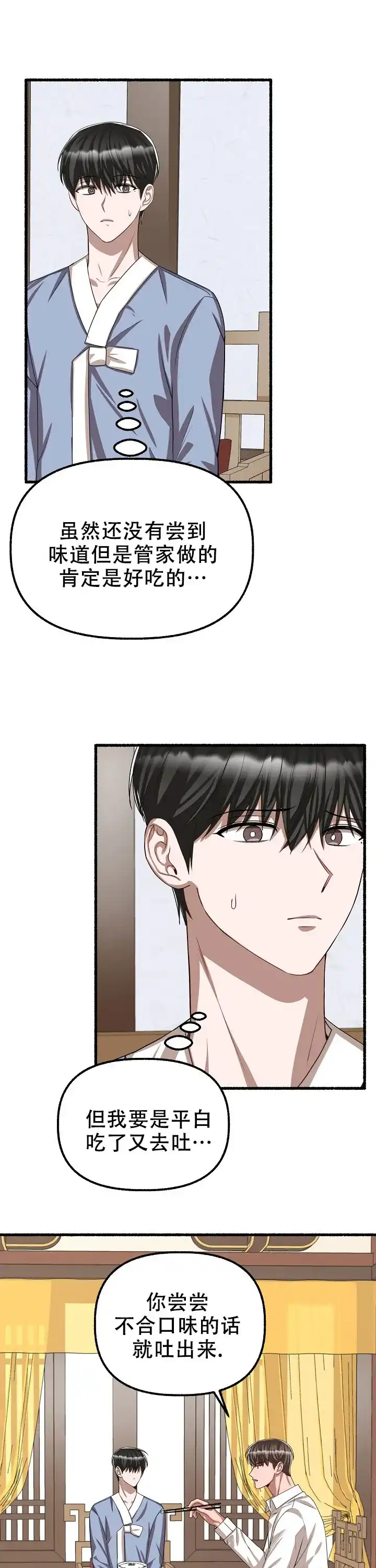 《花代》第105话 第4页