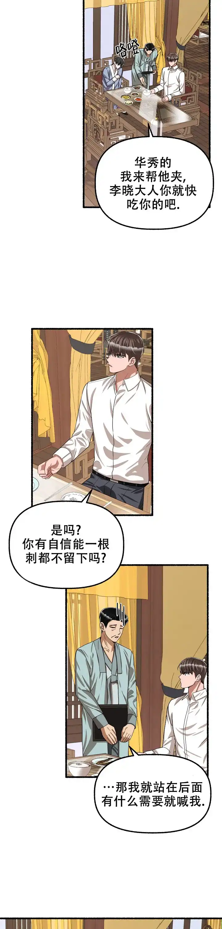 《花代》第105话 第10页