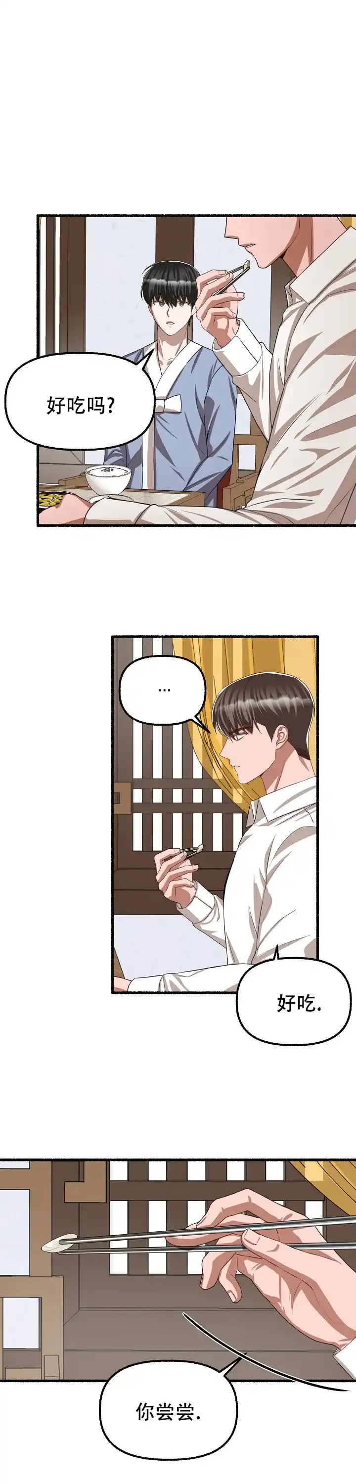 《花代》第105话 第3页