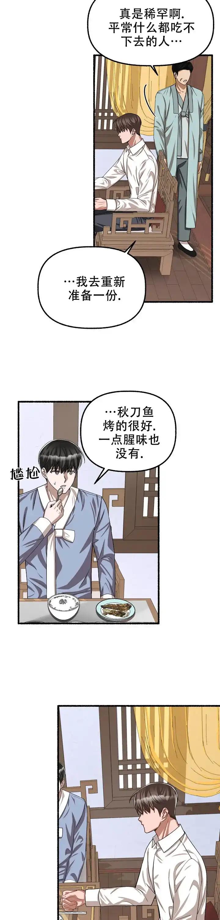 《花代》第105话 第8页