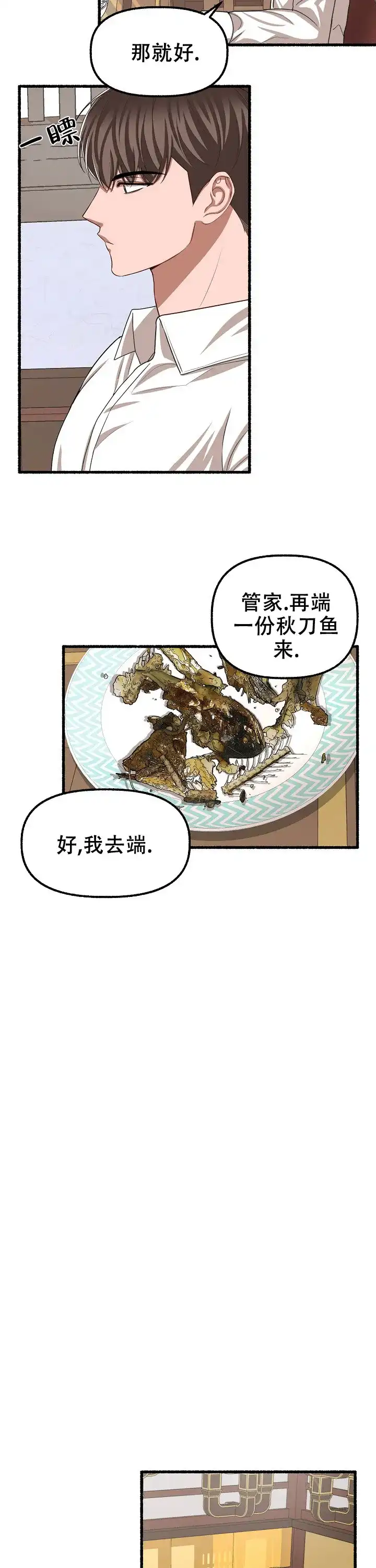 《花代》第105话 第9页