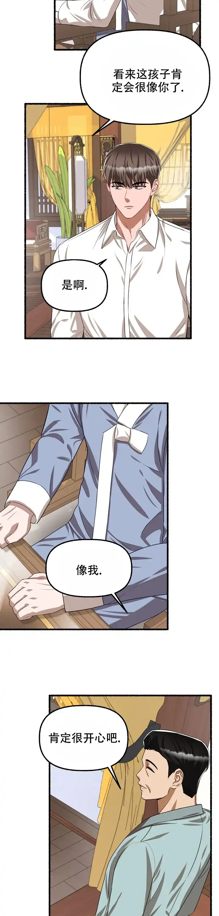 《花代》第106话 第3页
