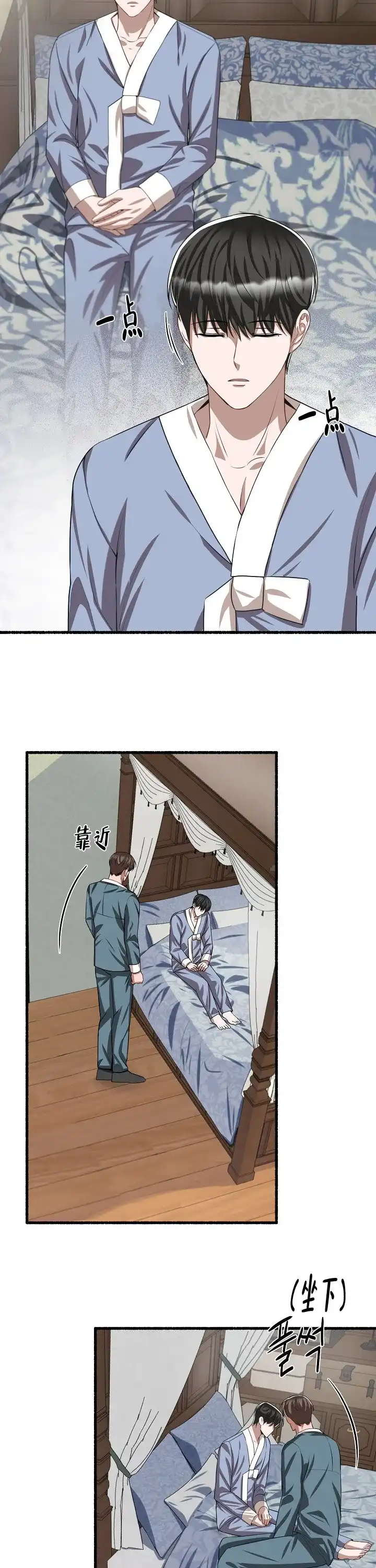 《花代》第106话 第9页