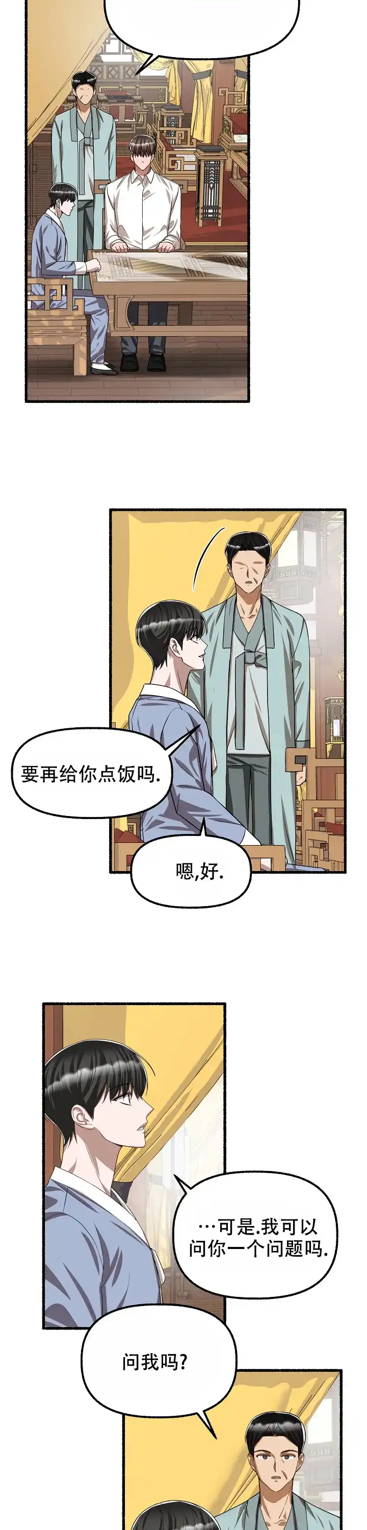 《花代》第106话 第5页