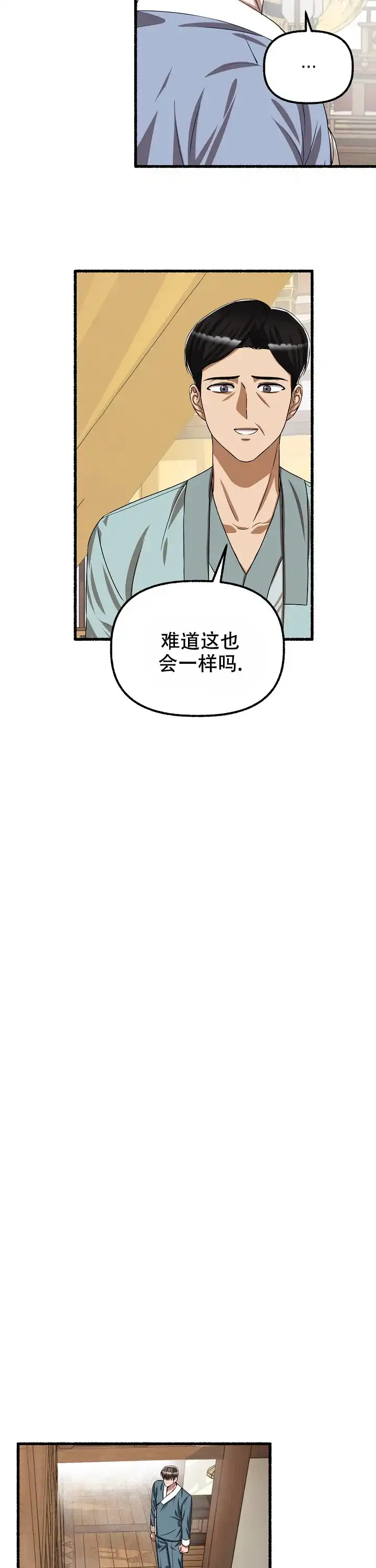 《花代》第106话 第7页