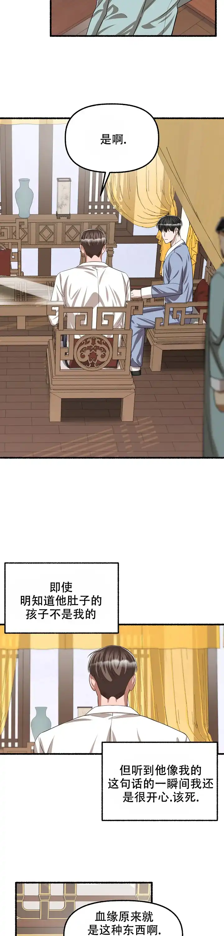 《花代》第106话 第4页