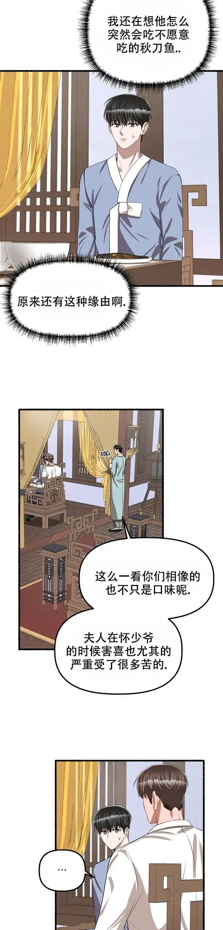 《花代》第106话 第2页