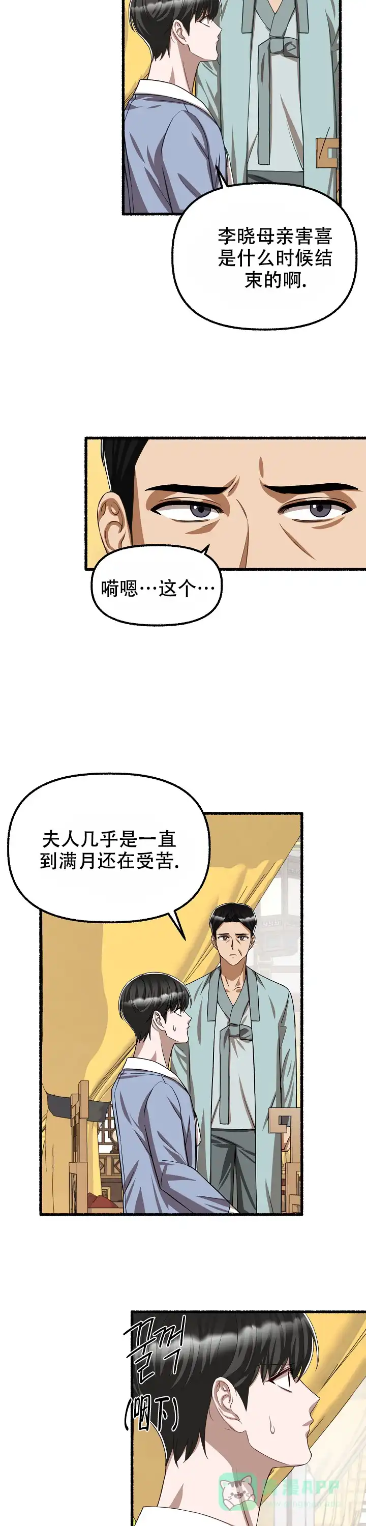 《花代》第106话 第6页