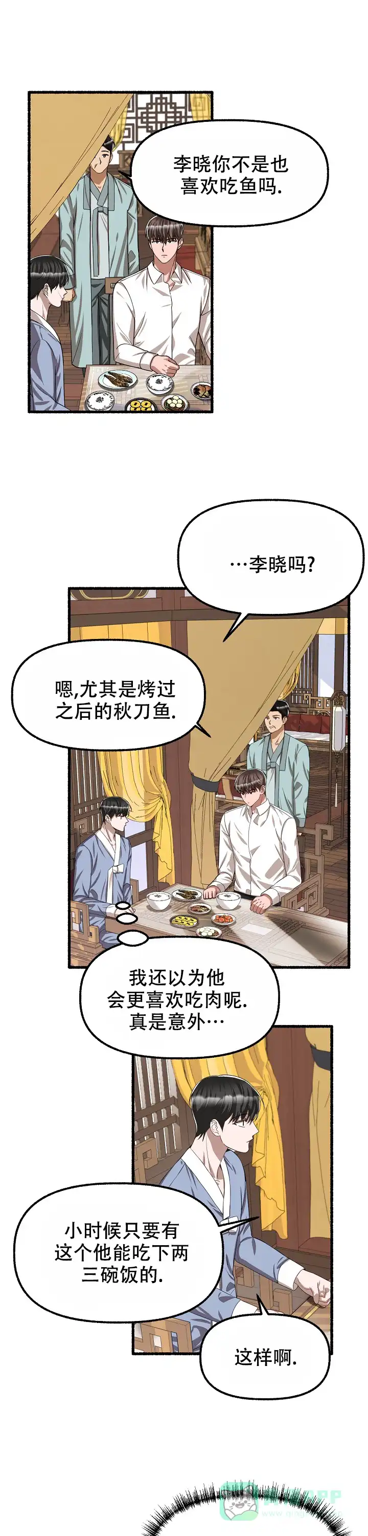 《花代》第106话 第1页