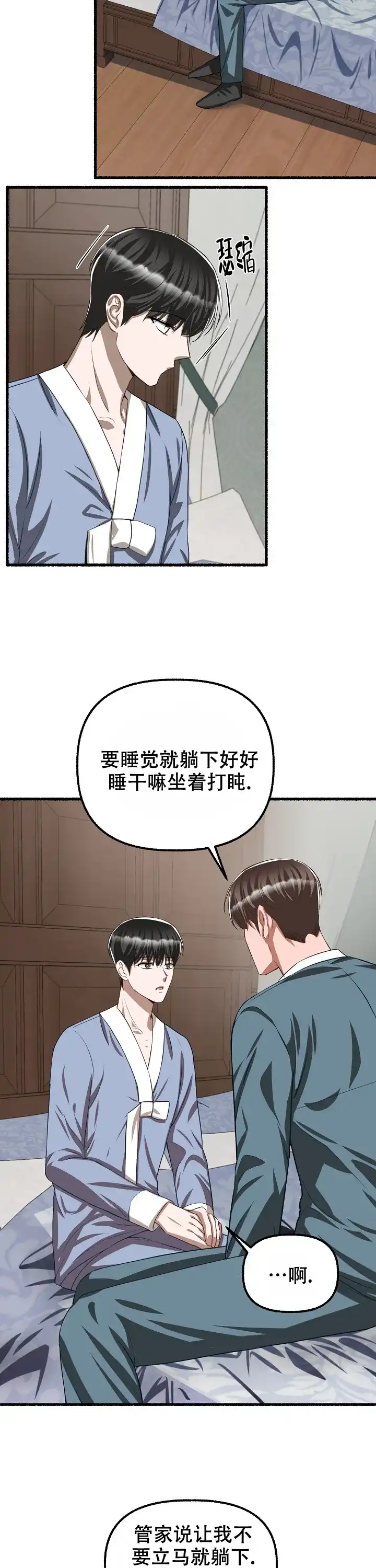 《花代》第106话 第10页