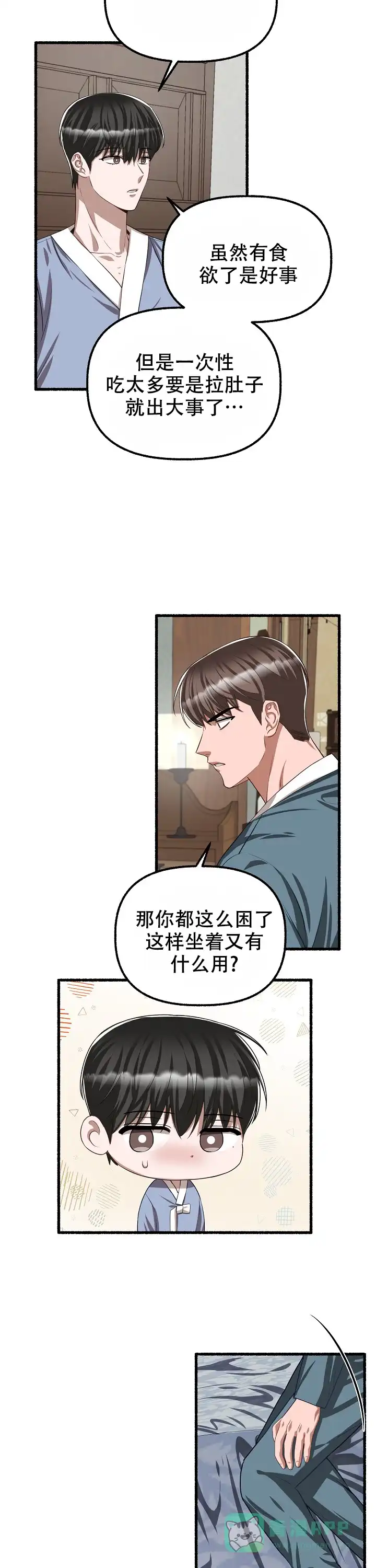 《花代》第106话 第11页