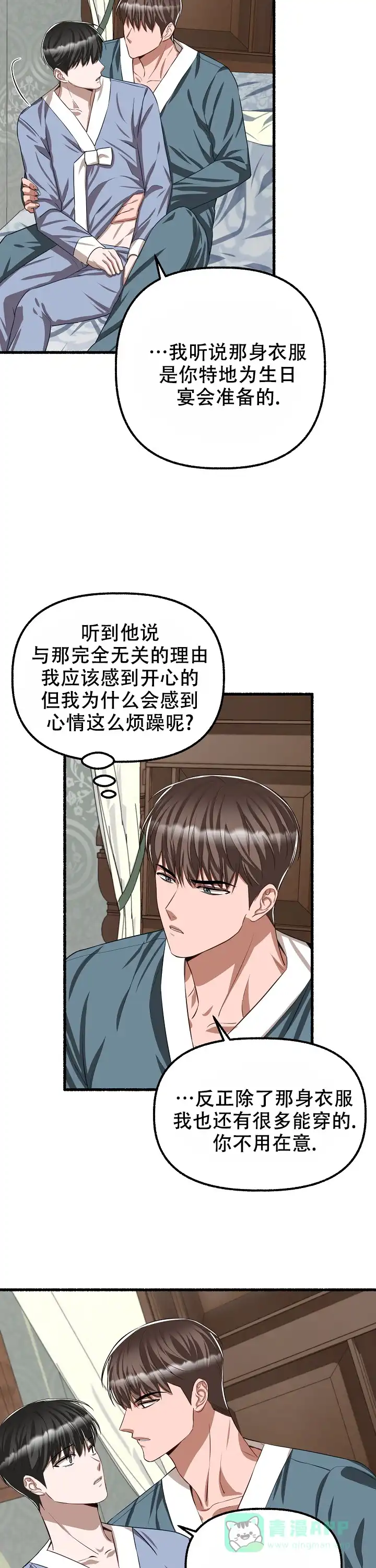《花代》第107话 第11页