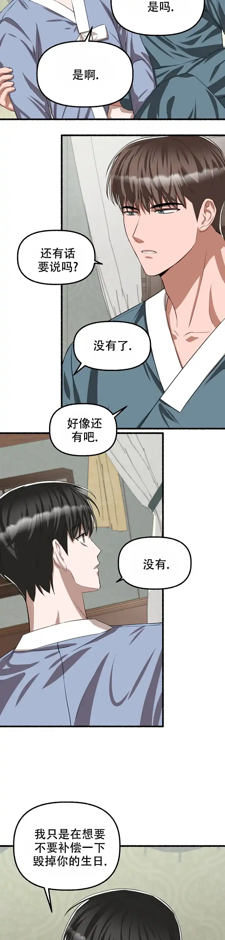 《花代》第107话 第12页