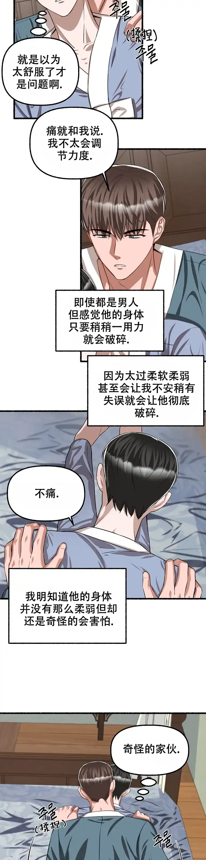 《花代》第107话 第4页