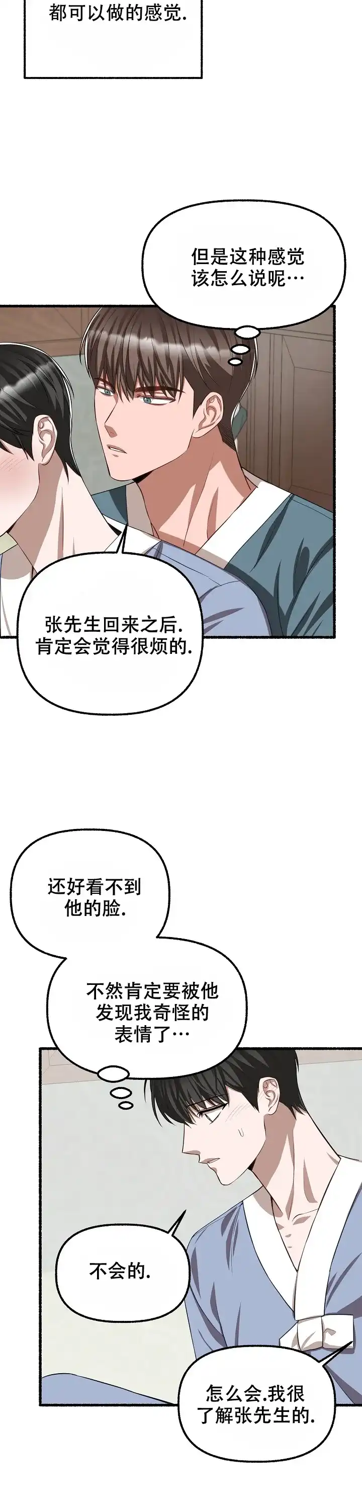 《花代》第107话 第8页