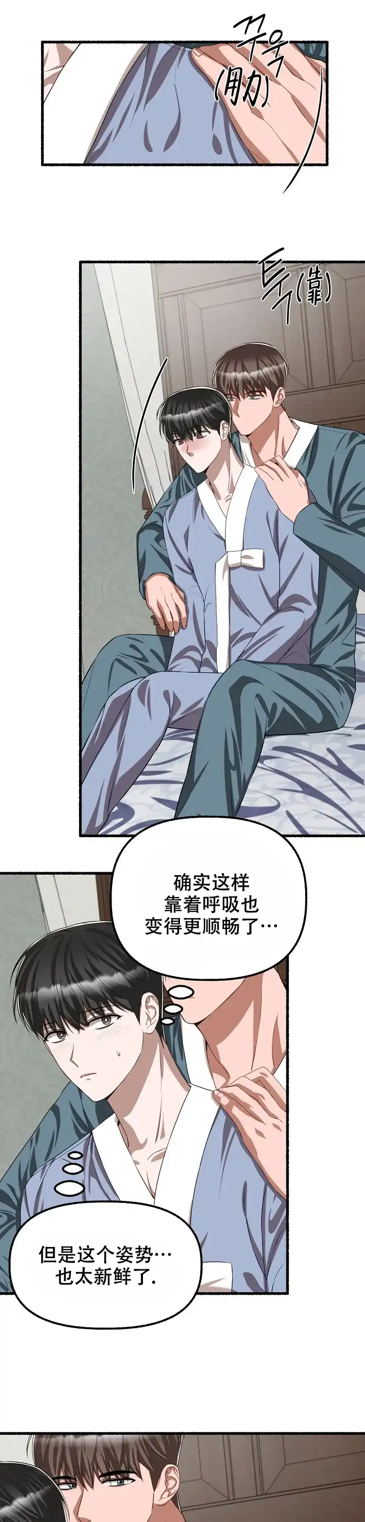 《花代》第107话 第2页
