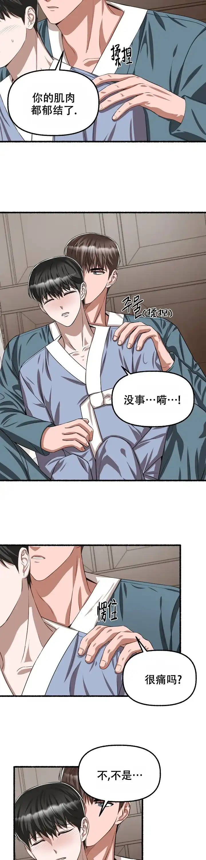 《花代》第107话 第3页