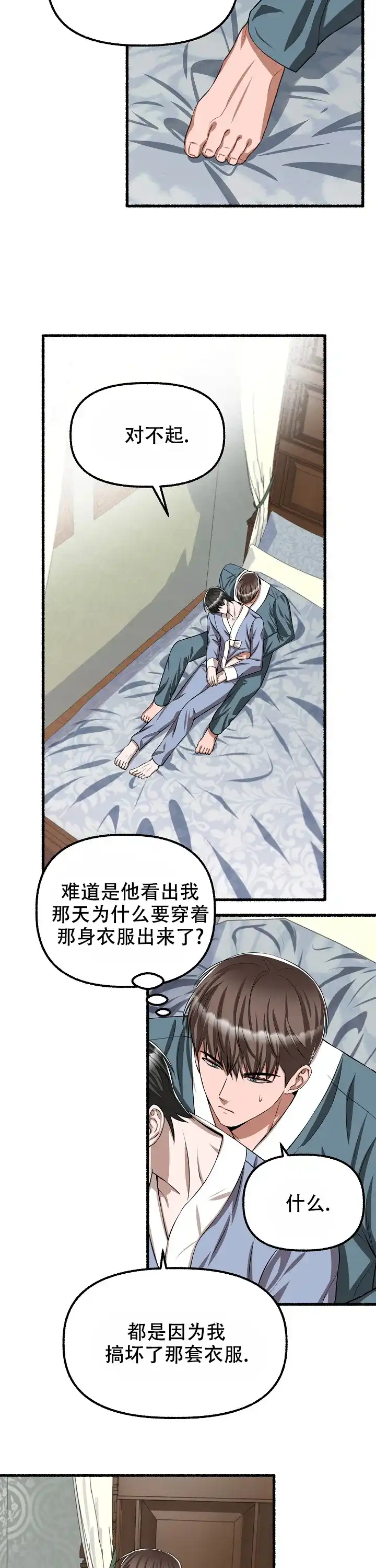 《花代》第107话 第10页