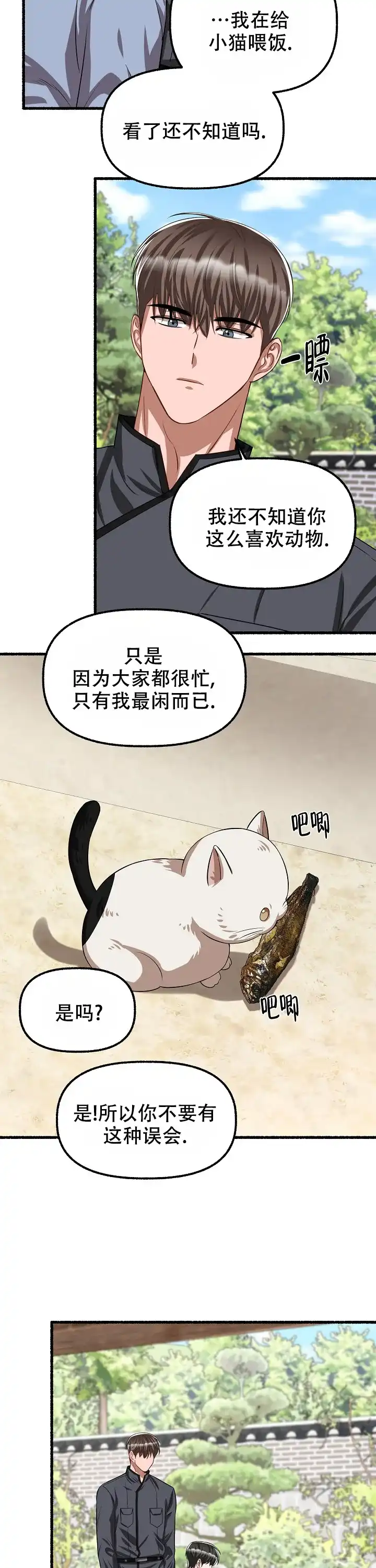 《花代》第108话 第10页