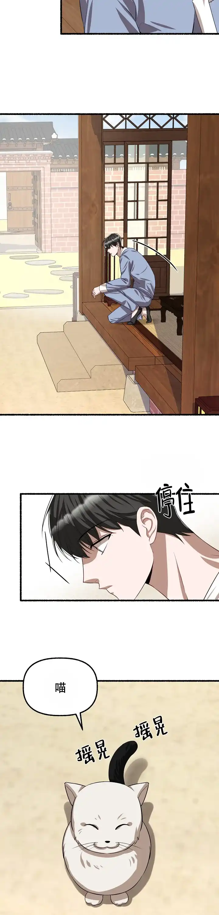 《花代》第108话 第4页