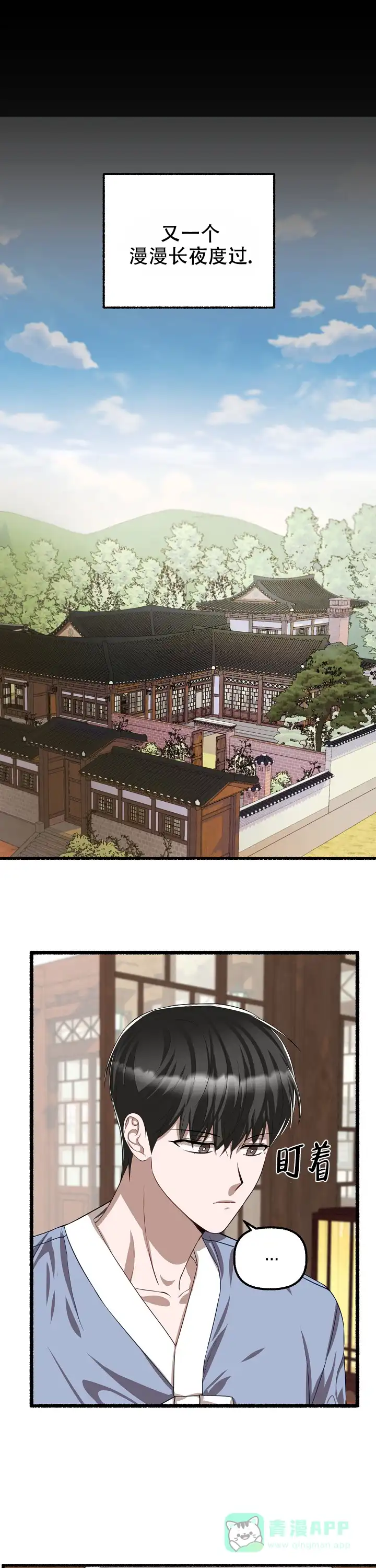 《花代》第108话 第1页