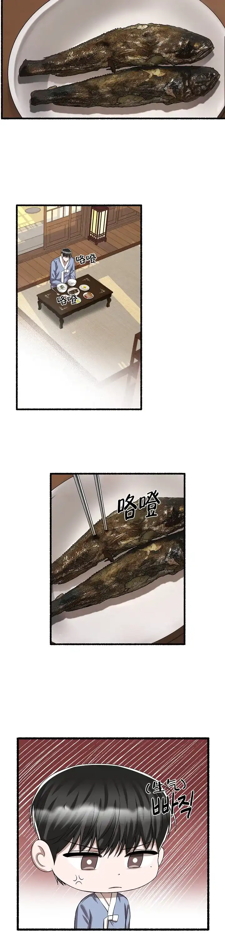 《花代》第108话 第2页