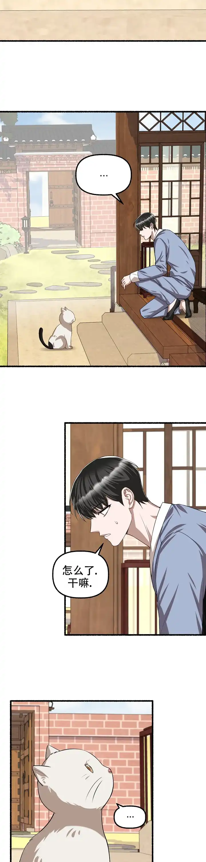 《花代》第108话 第5页