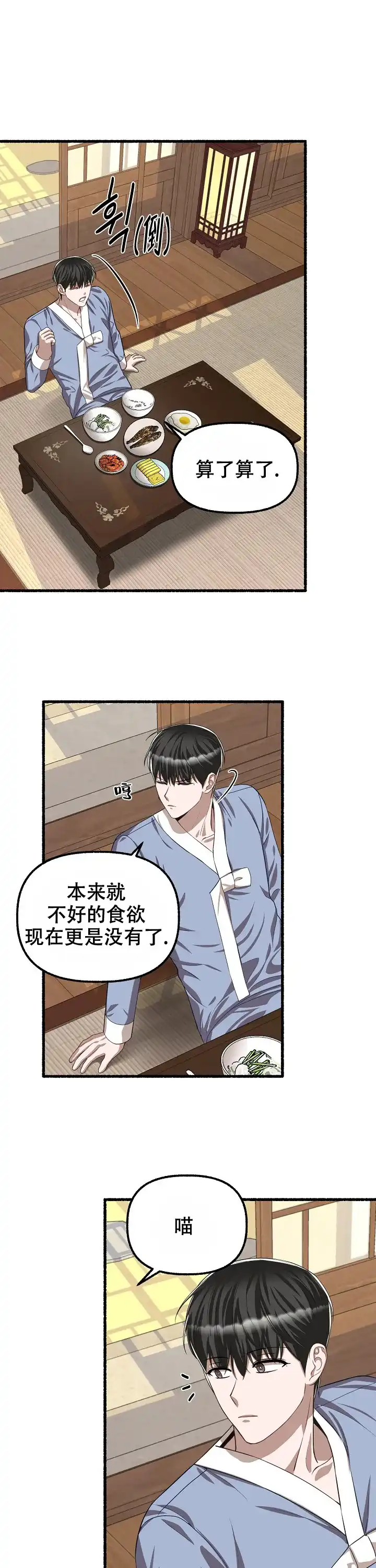 《花代》第108话 第3页