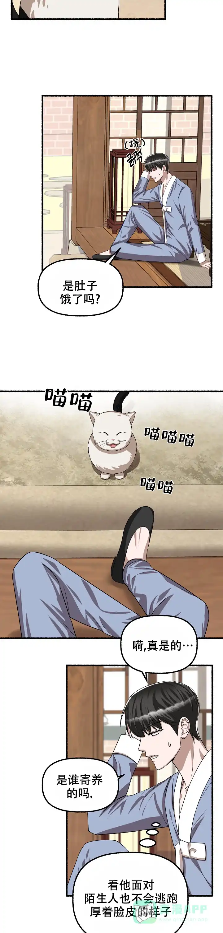 《花代》第108话 第6页