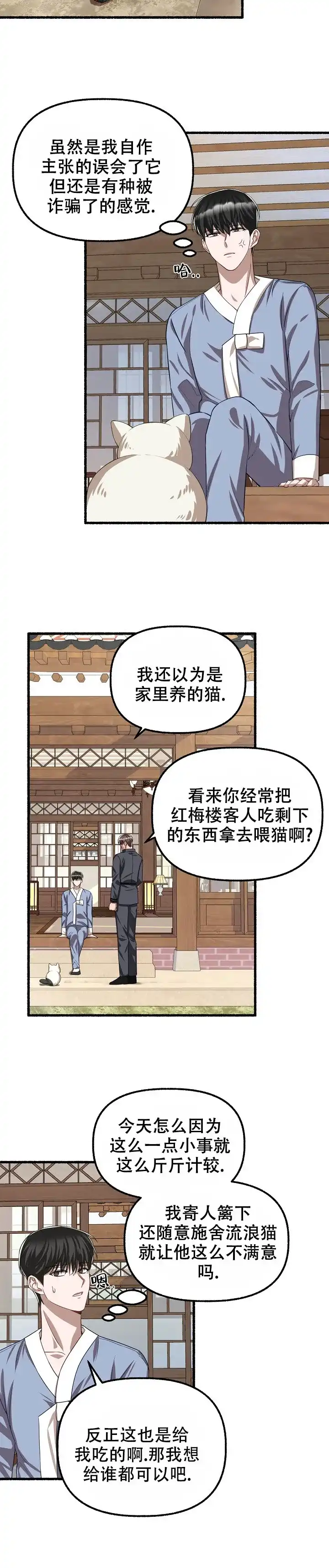 《花代》第108话 第13页