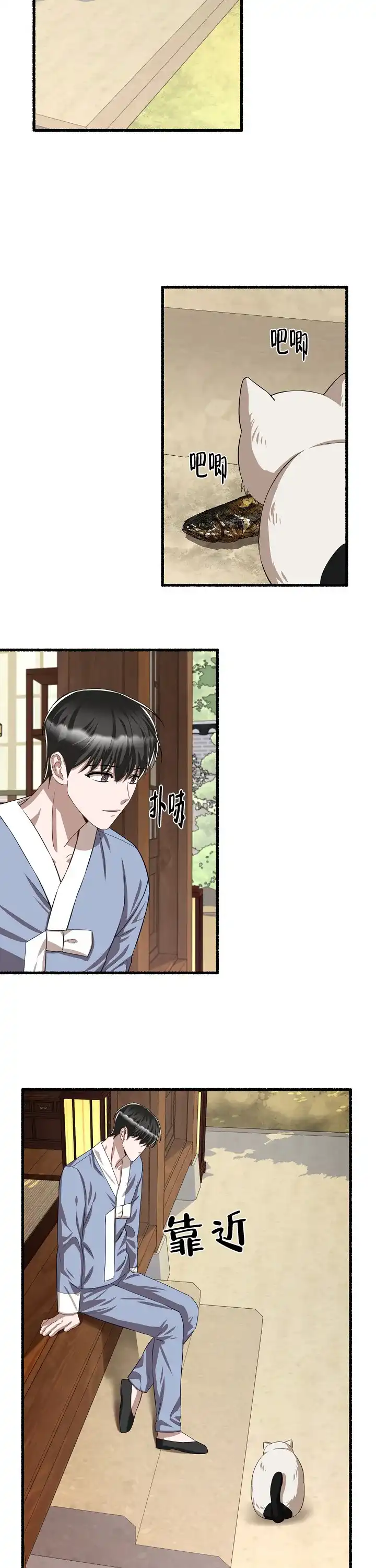 《花代》第108话 第8页