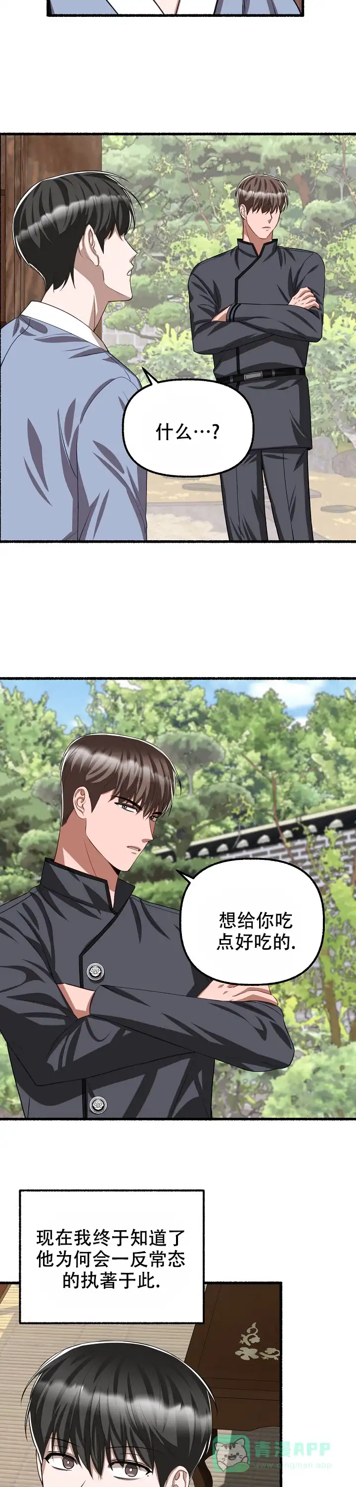 《花代》第109话 第6页