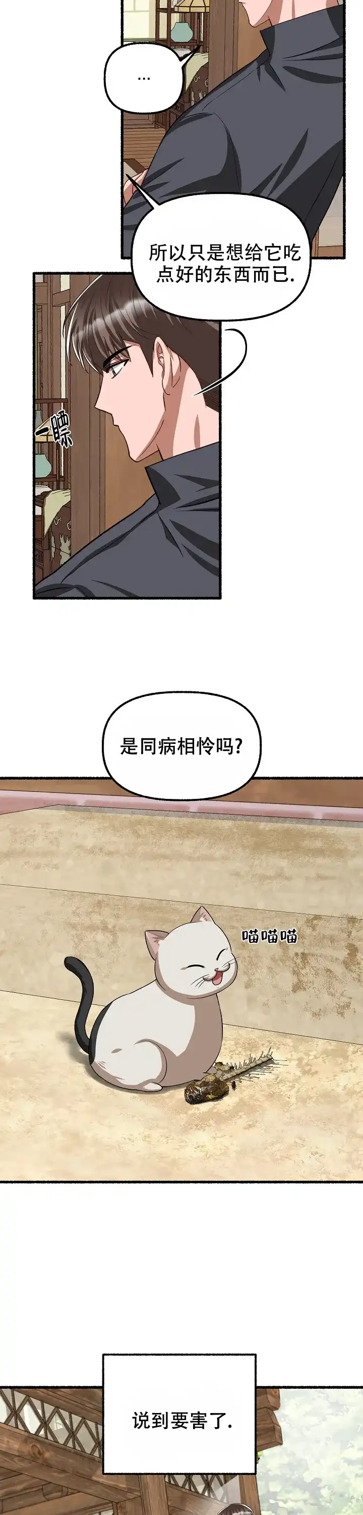 《花代》第109话 第4页