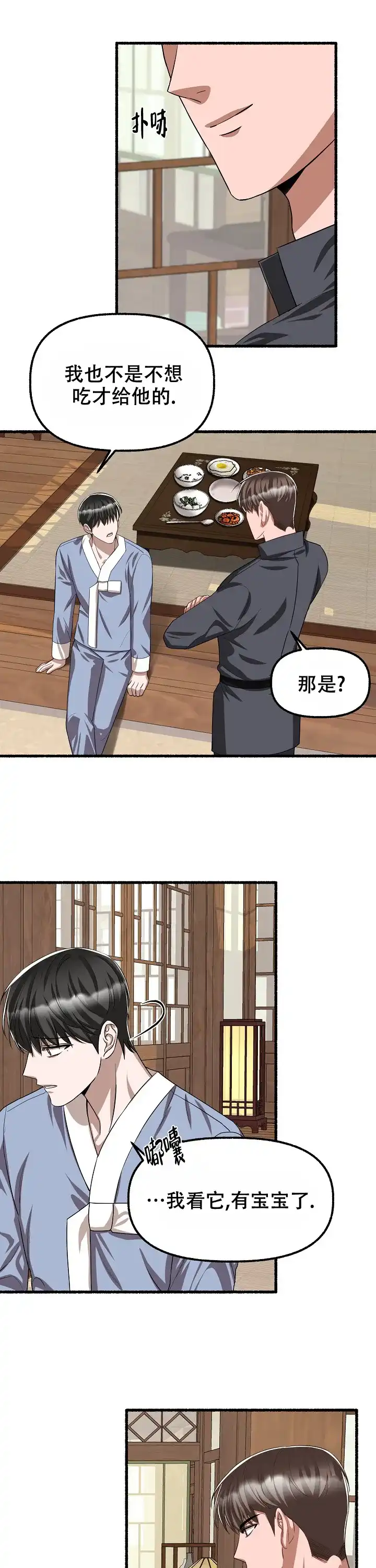 《花代》第109话 第3页