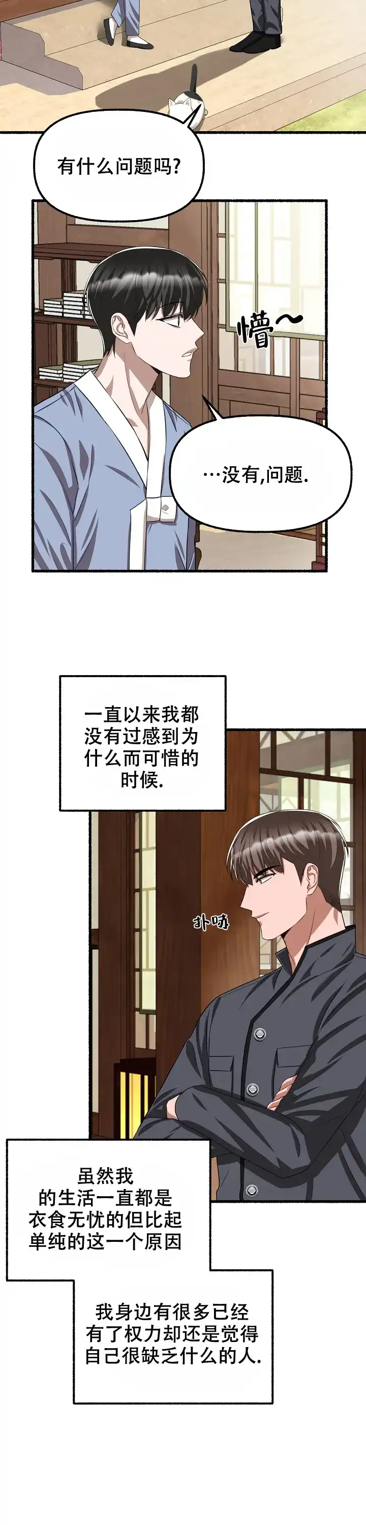 《花代》第109话 第8页