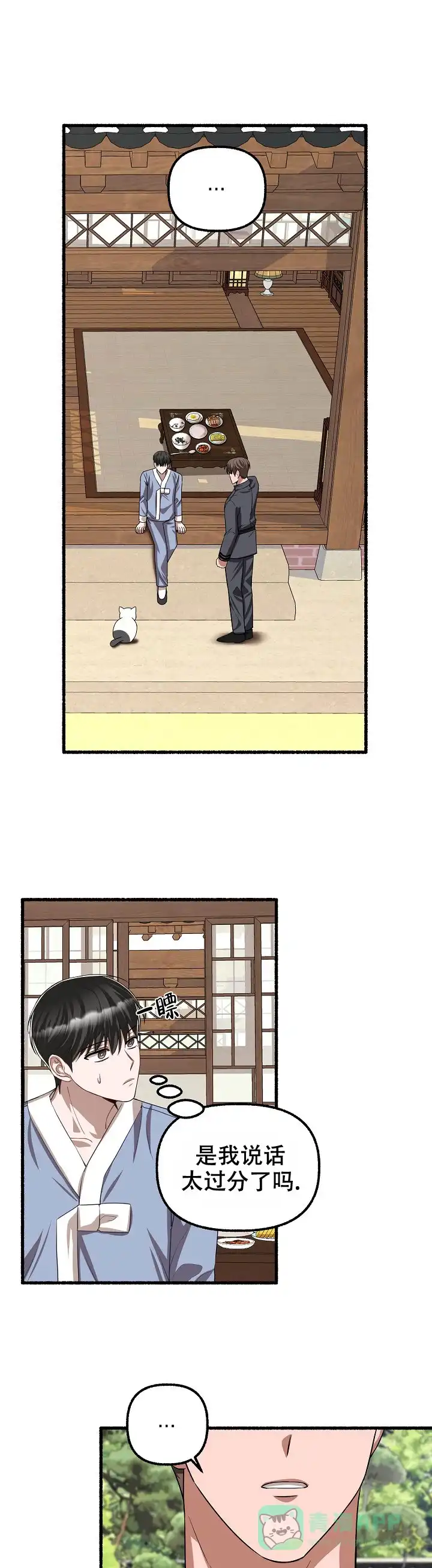 《花代》第109话 第1页