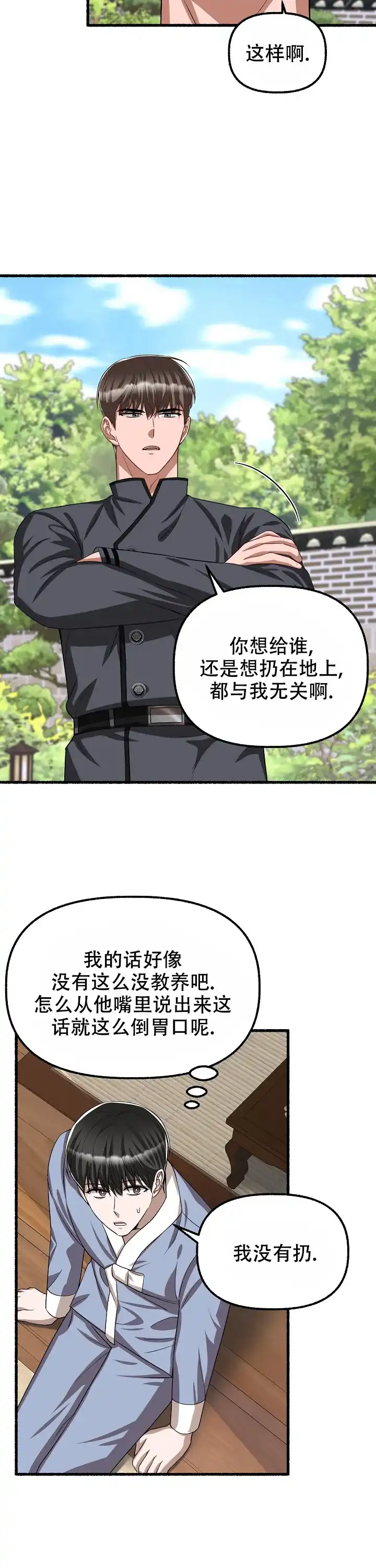 《花代》第109话 第2页