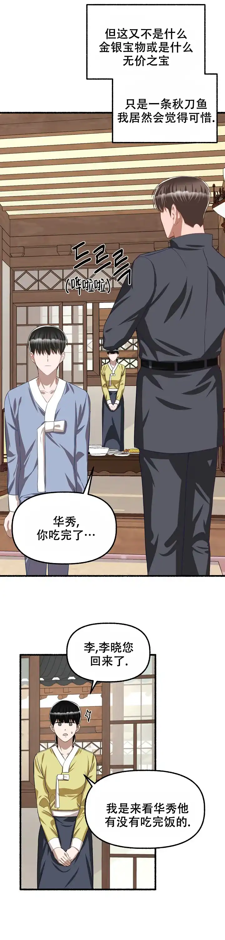 《花代》第109话 第9页
