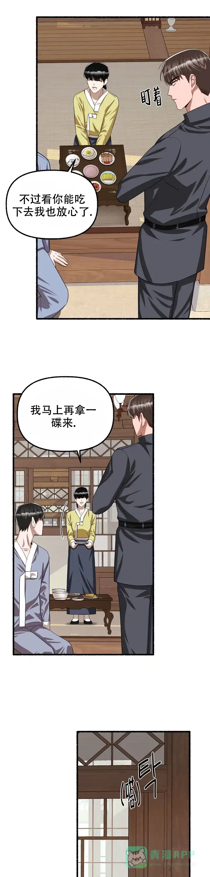 《花代》第109话 第11页